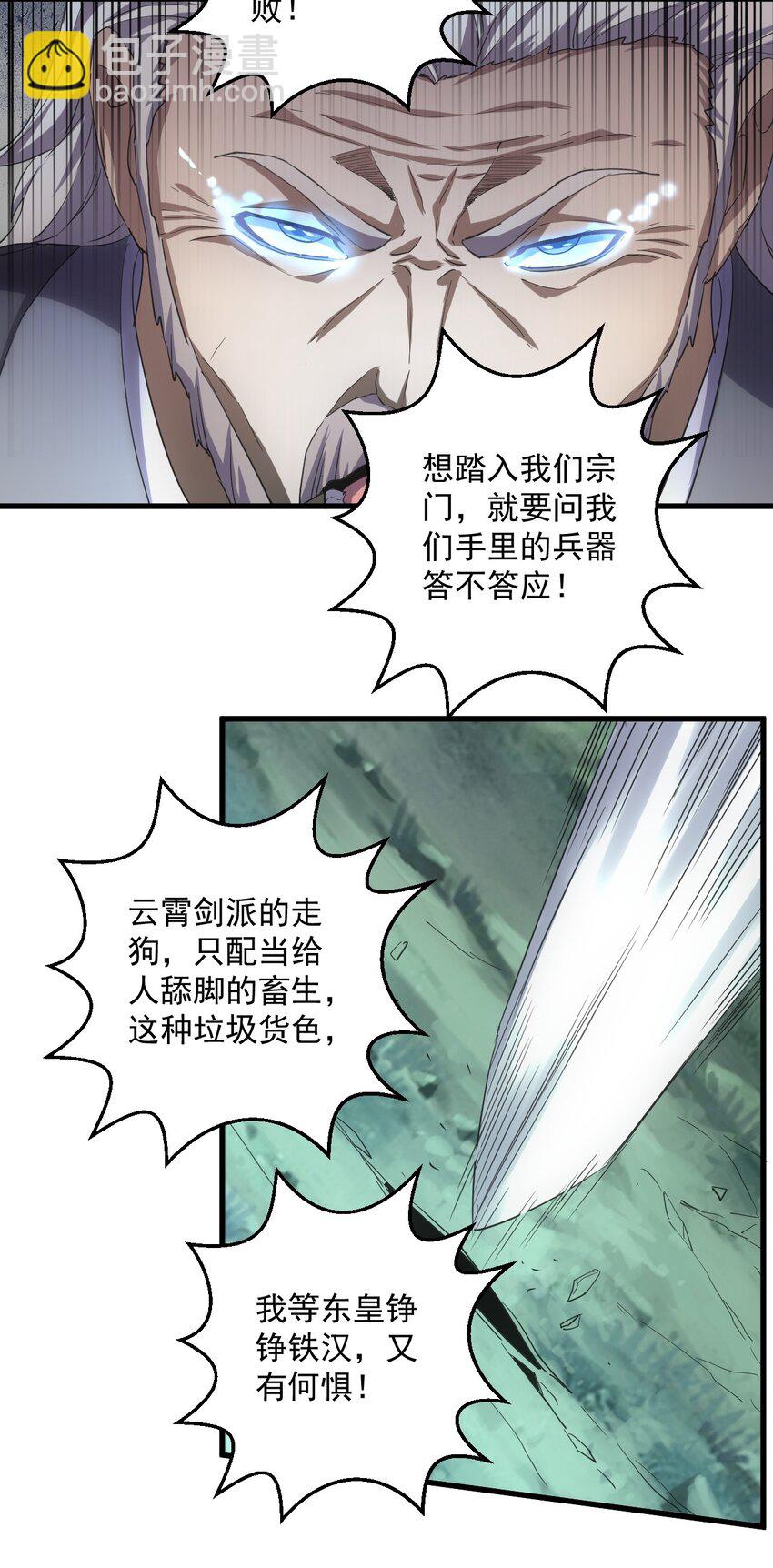 145 犯我东皇者  杀无赦-第145话