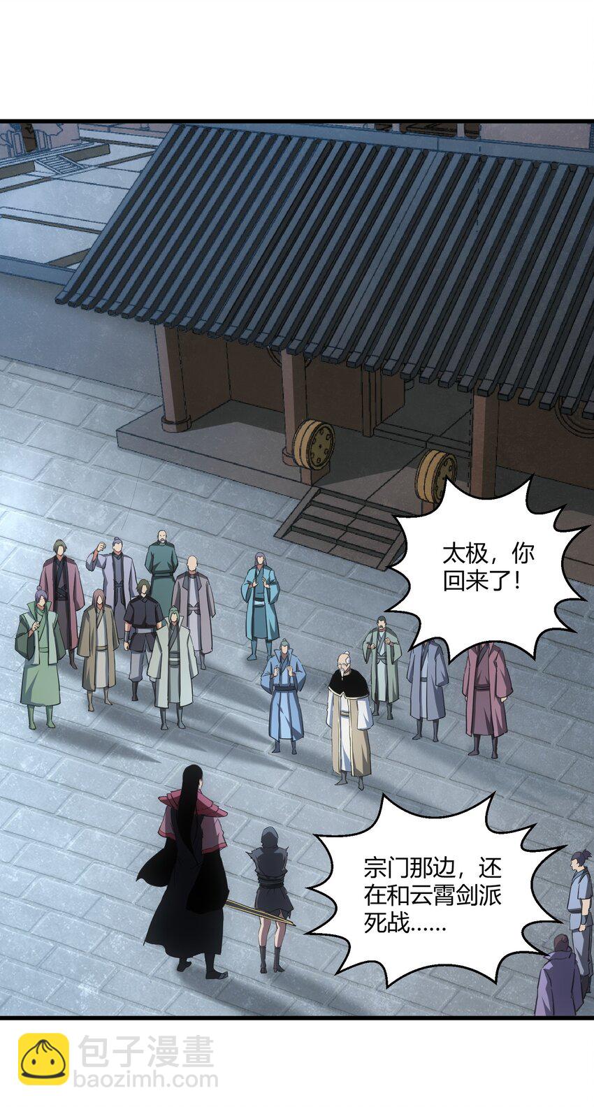 147 重创云霄剑派(1/2)-第147话