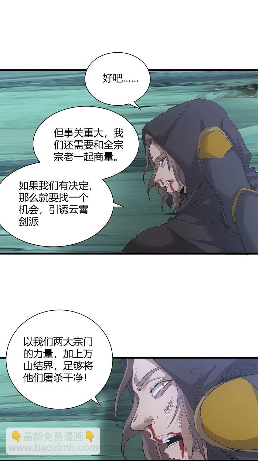 147 重创云霄剑派(1/2)-第147话