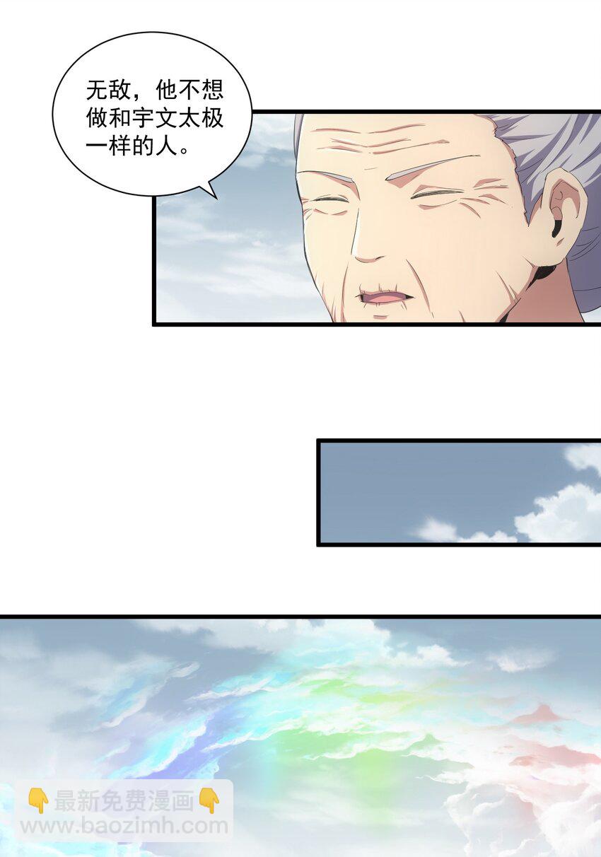 151 祖地惊现绝世美人！(1/2)-第151话