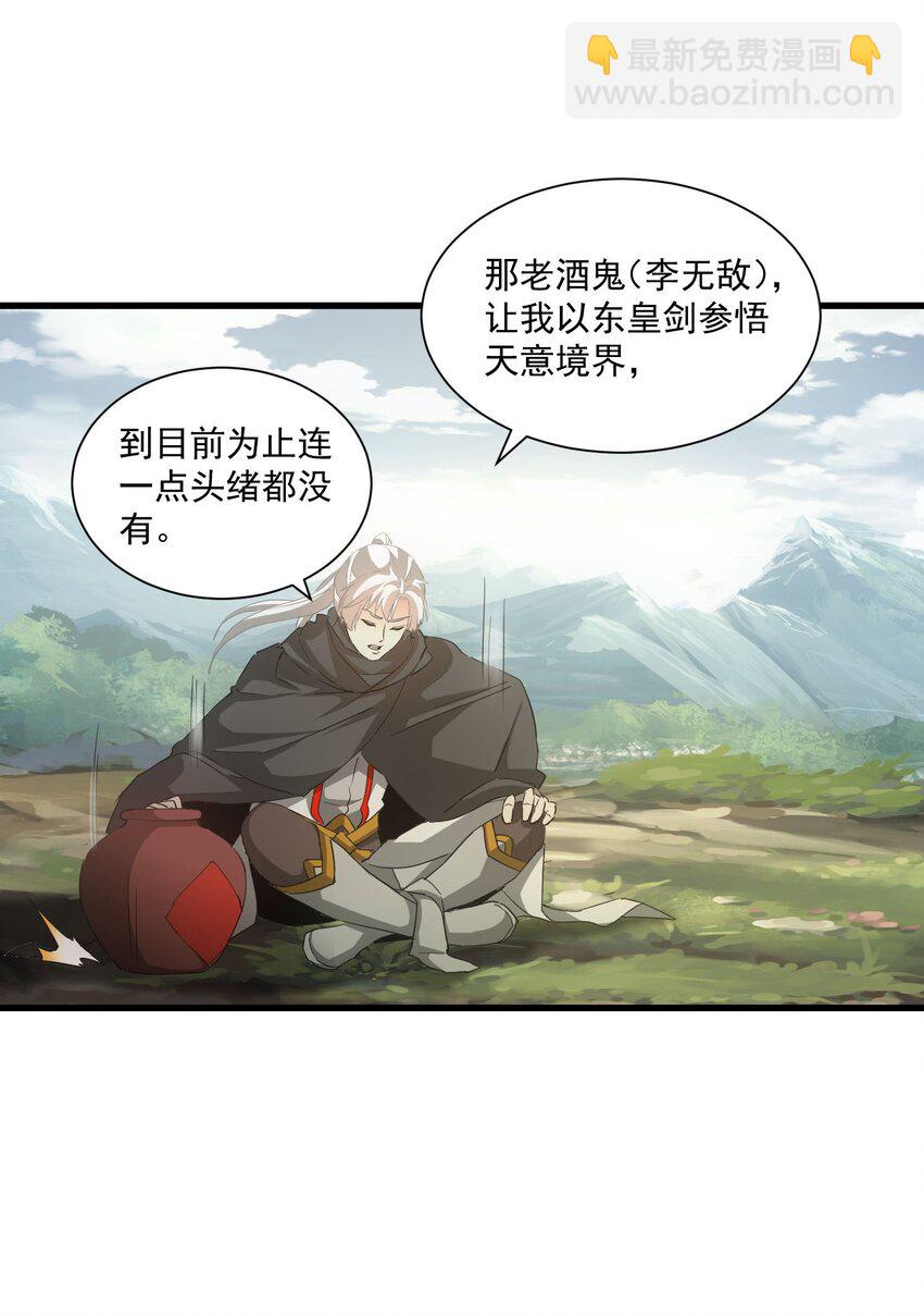 151 祖地惊现绝世美人！(1/2)-第151话