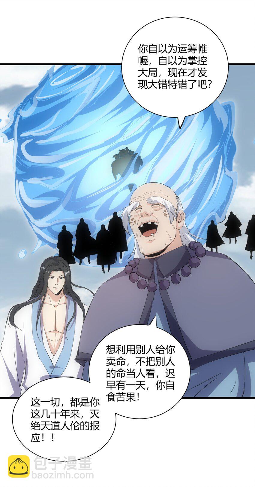 157 吐血三升君圣宵！(1/2)-第157话