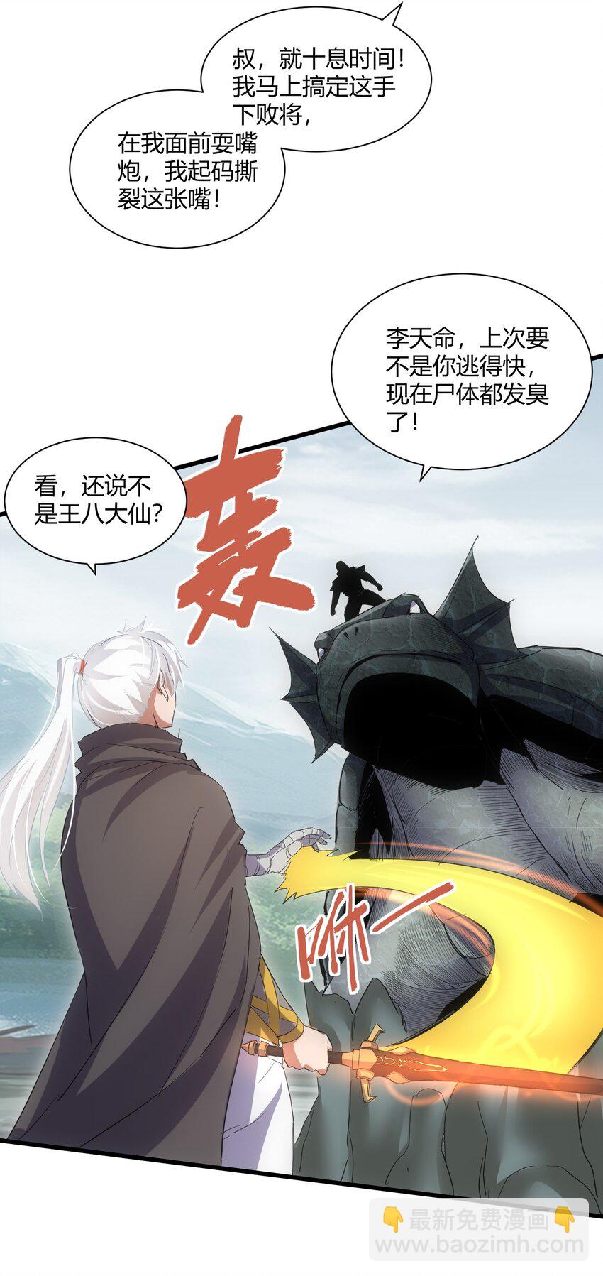 159 玄武断头，元魂祭天！(1/2)-第159话