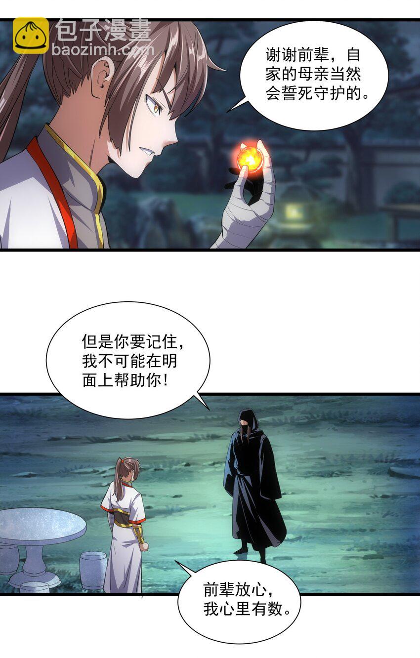 017 贵人相助-第17话