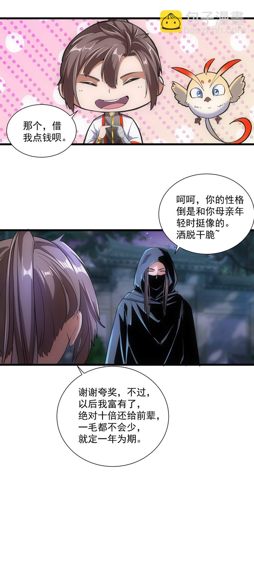 017 贵人相助-第17话