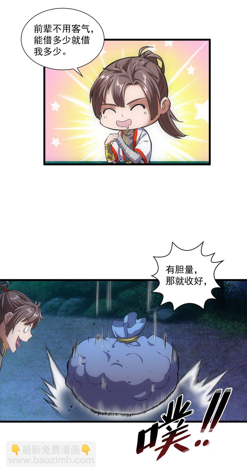 017 贵人相助-第17话