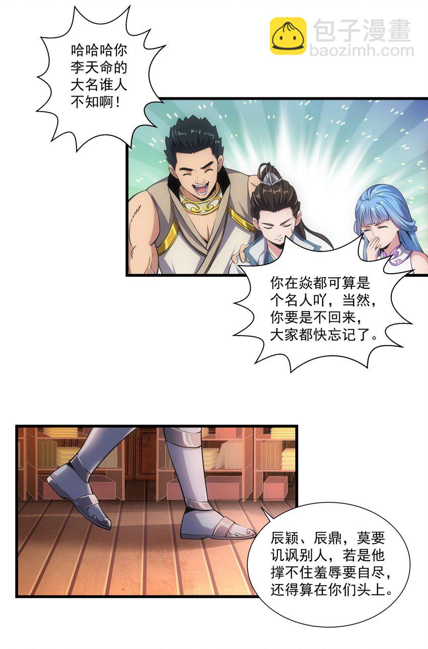 017 贵人相助-第17话