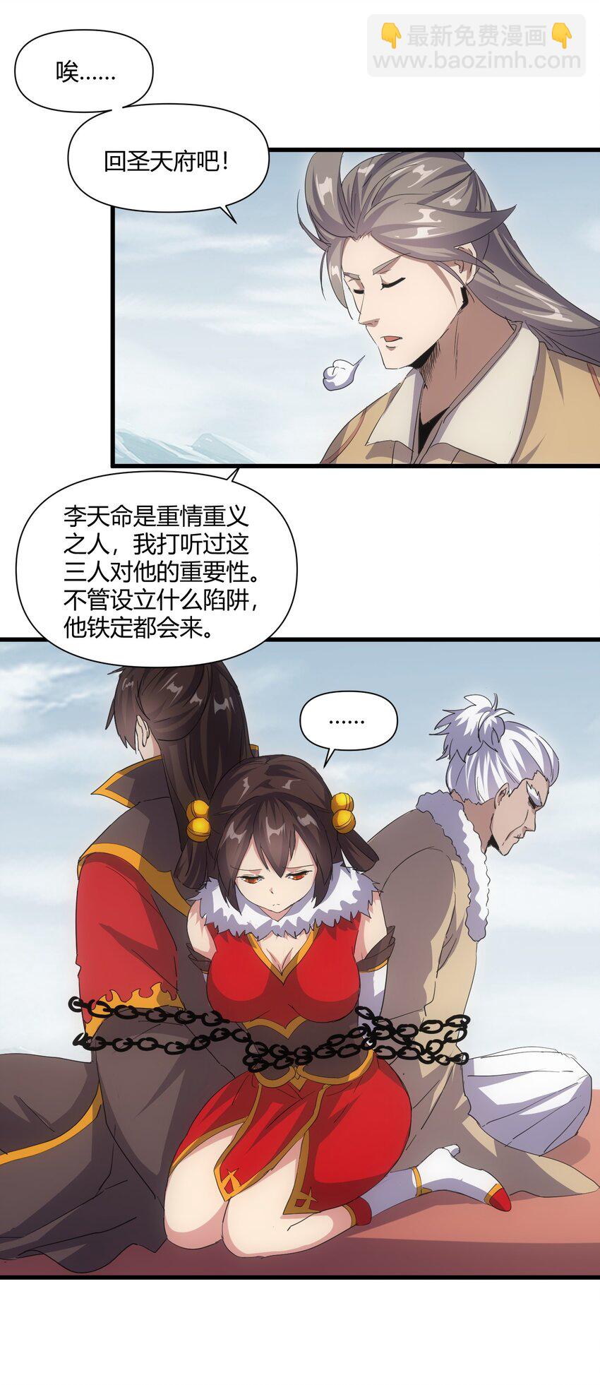 165 三生御兽师(1/2)-第165话