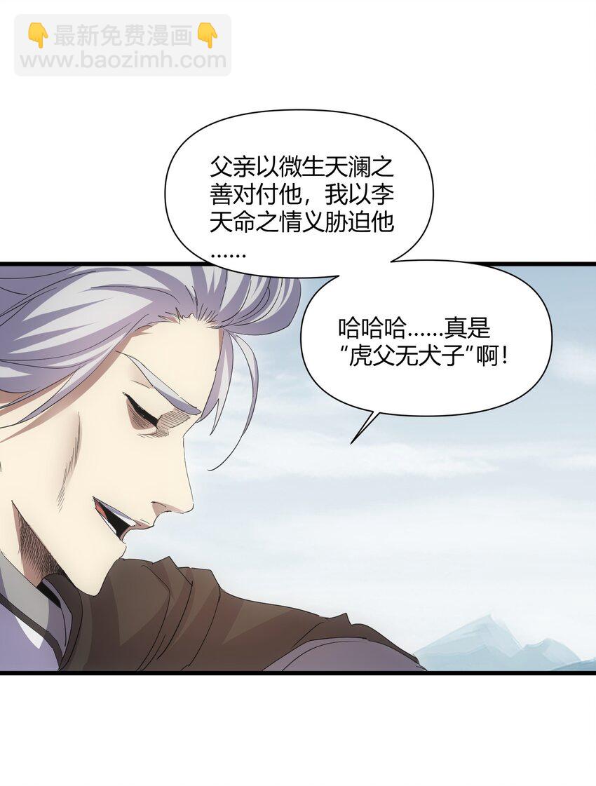 165 三生御兽师(1/2)-第165话