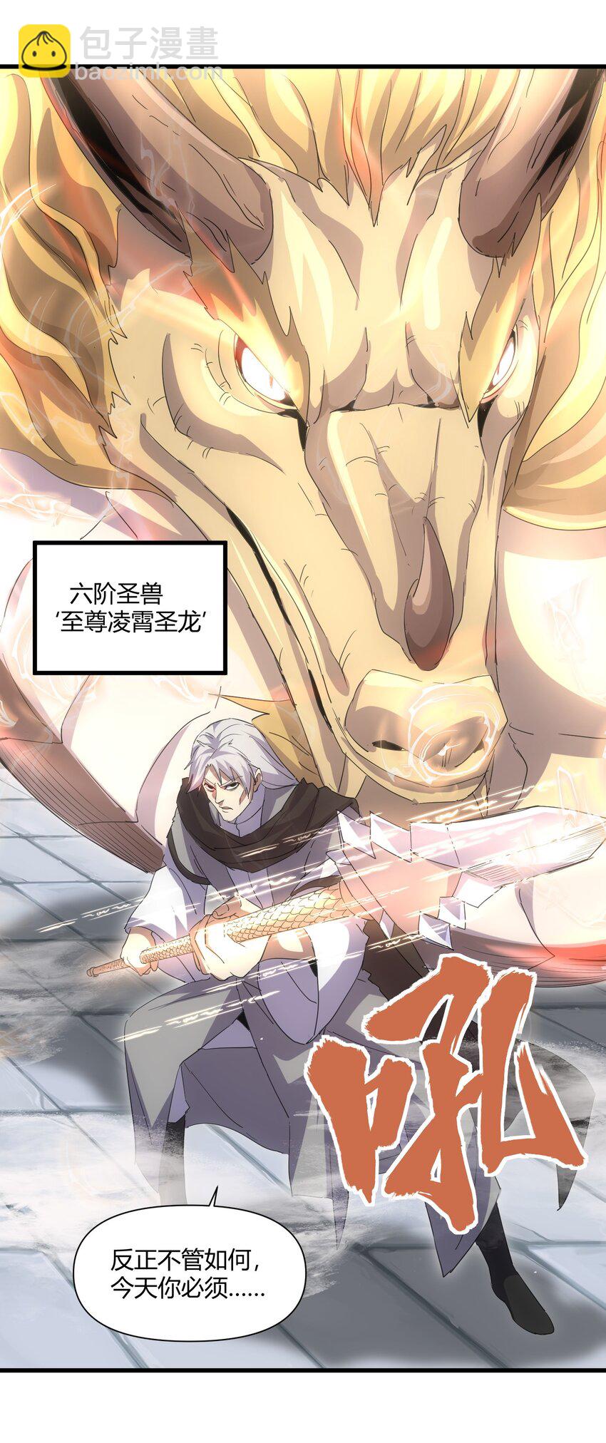 165 三生御兽师(1/2)-第165话