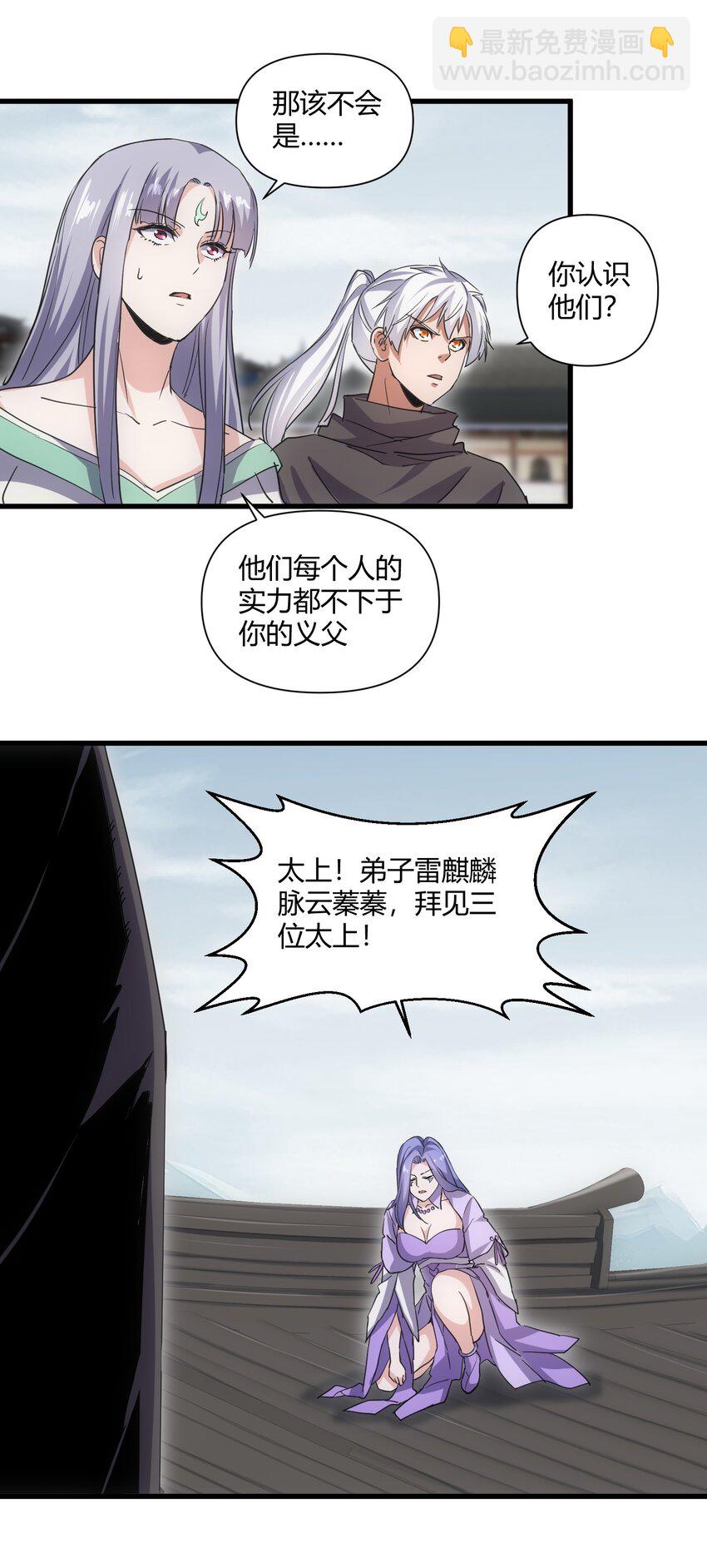 167 天降三老(1/2)-第167话