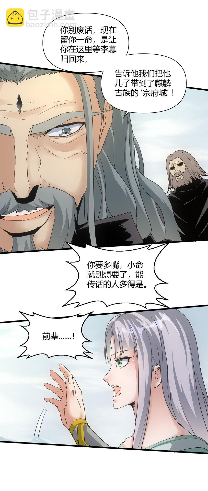 167 天降三老(1/2)-第167话