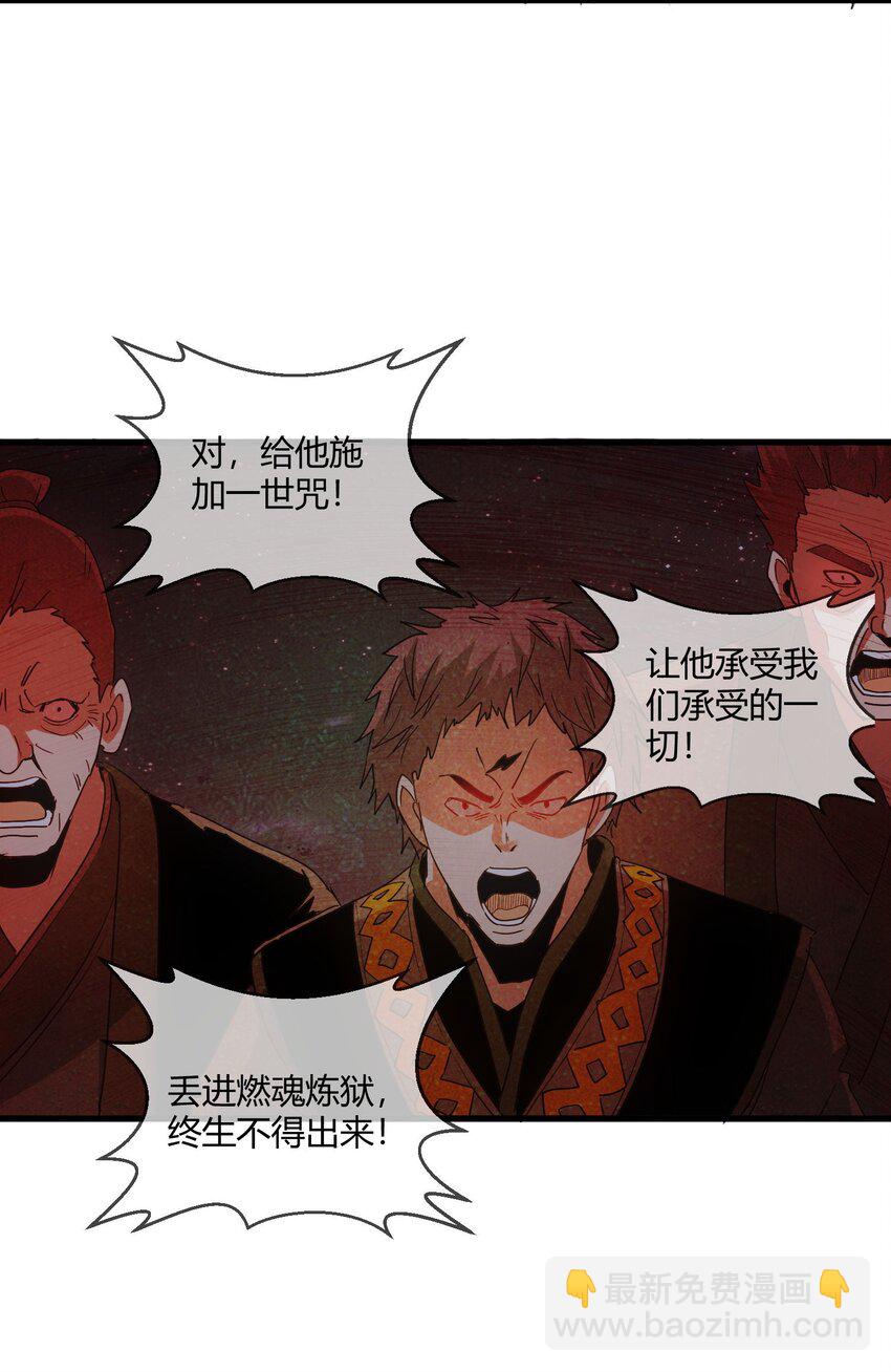 171 一世咒  不认命(1/2)-第171话