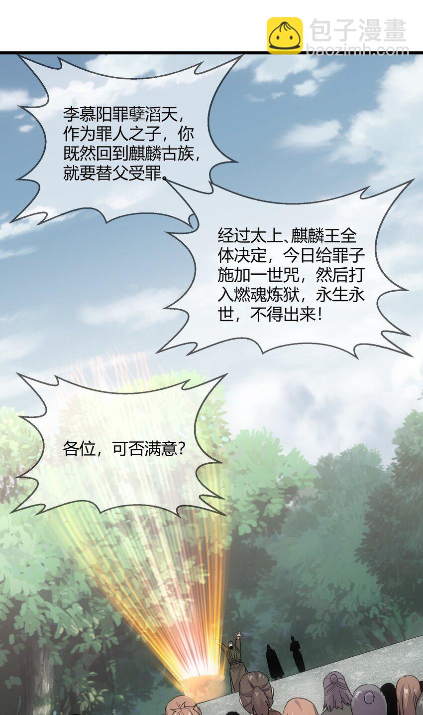 171 一世咒  不认命(1/2)-第171话