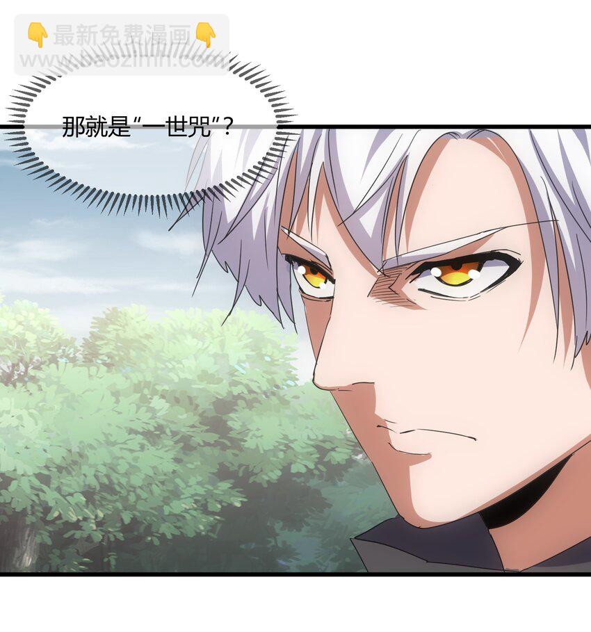 171 一世咒  不认命(1/2)-第171话