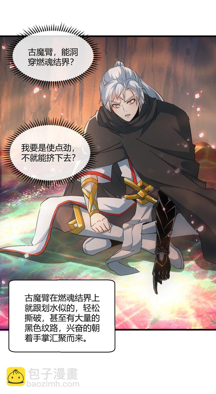 173 黑暗臂觉醒！！(1/2)-第173话