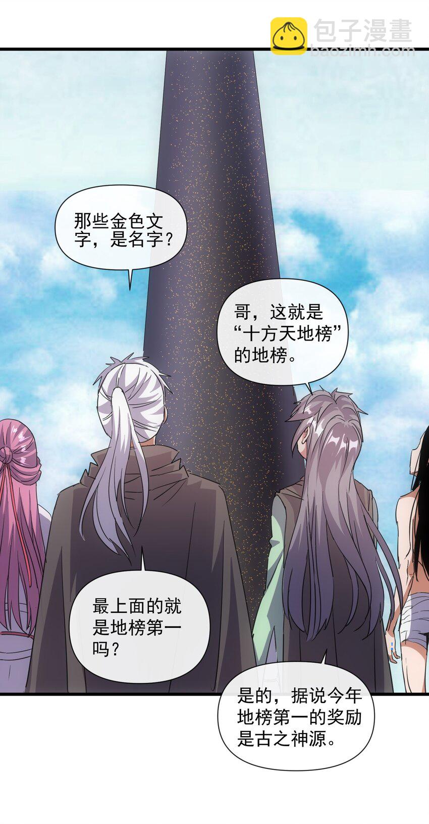 185 十方镇魔道场激斗(1/2)-第185话