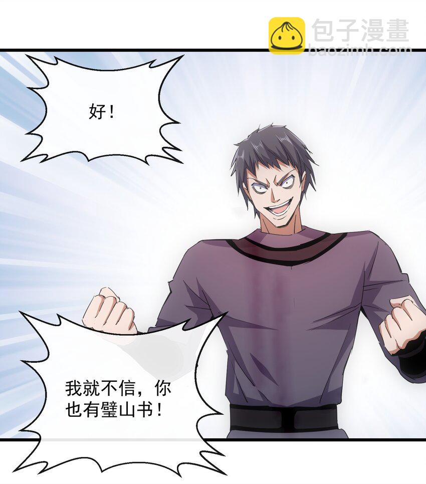 189 我说！我要杀了你！！(1/2)-第189话