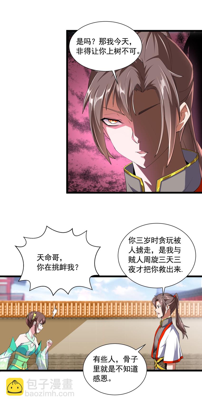 003 小试牛刀(1/2)-第3话