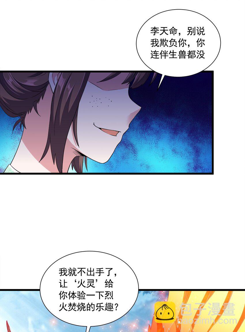 003 小试牛刀(1/2)-第3话