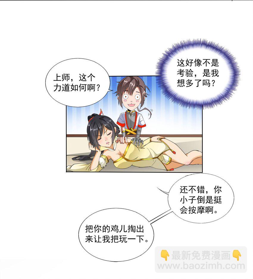 021 上师的考验-第21话