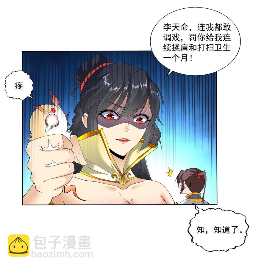 021 上师的考验-第21话
