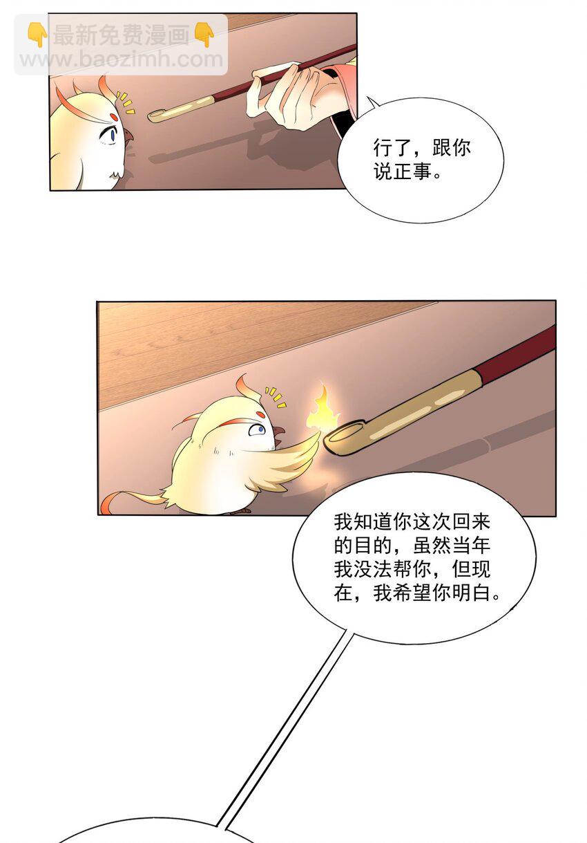 021 上师的考验-第21话