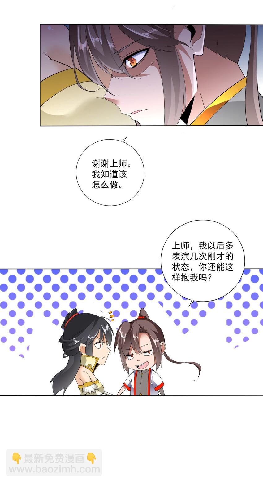 021 上师的考验-第21话