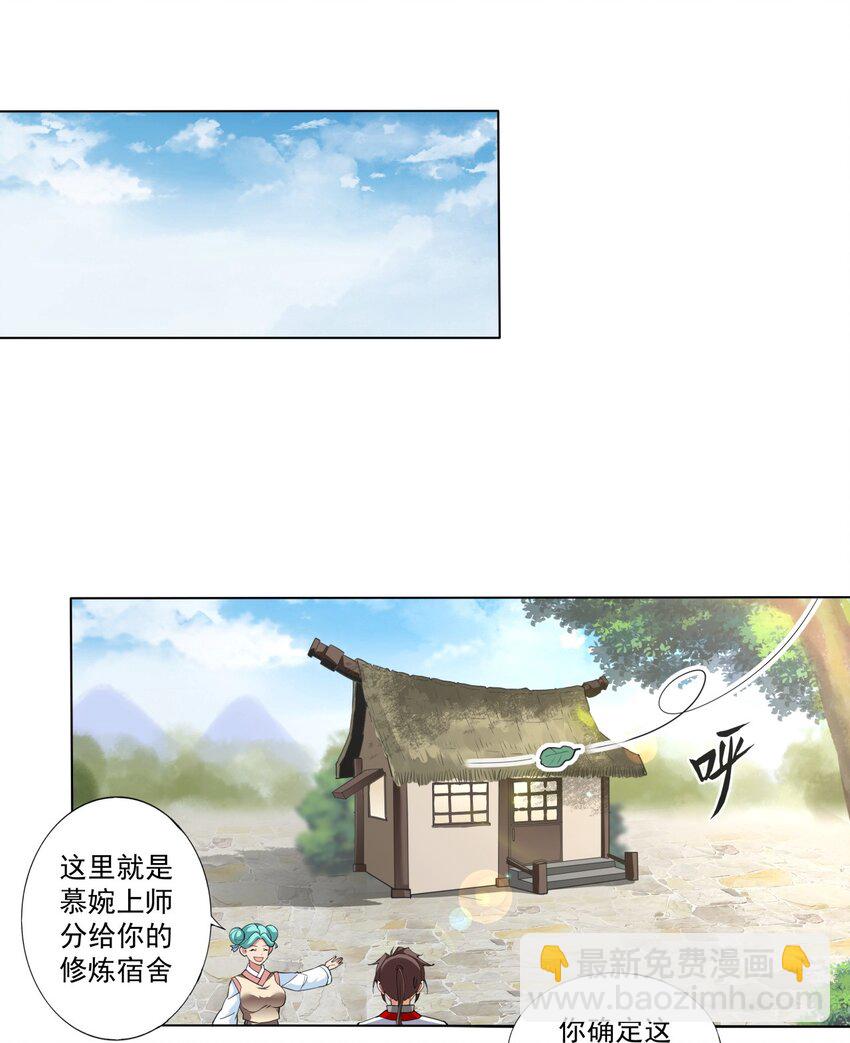 021 上师的考验-第21话
