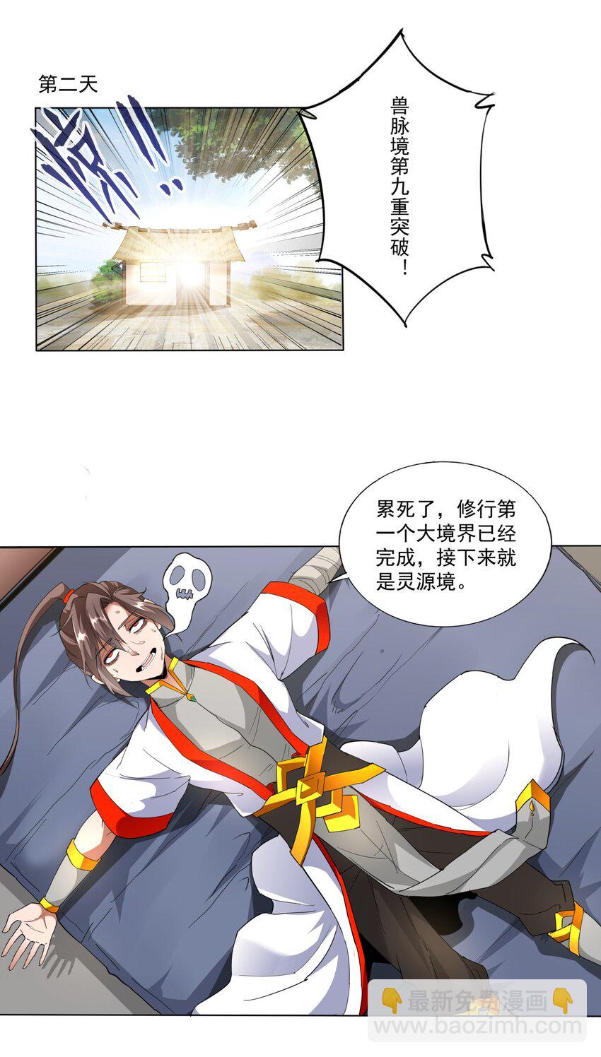 021 上师的考验-第21话