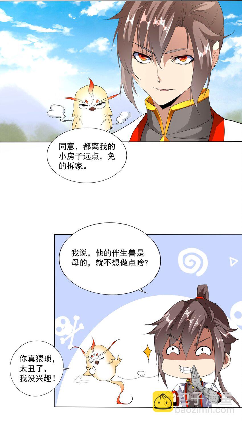021 上师的考验-第21话