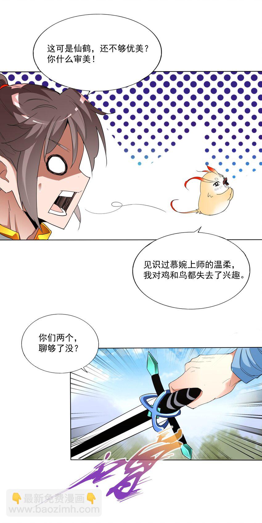 021 上师的考验-第21话