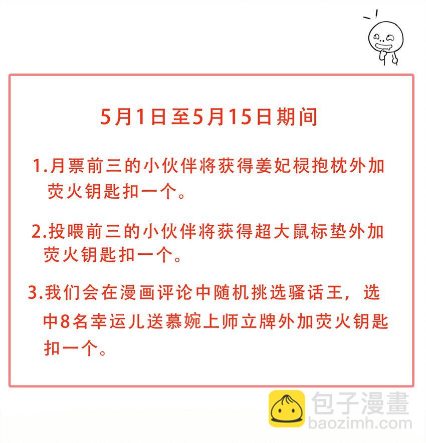 021 上师的考验-第21话