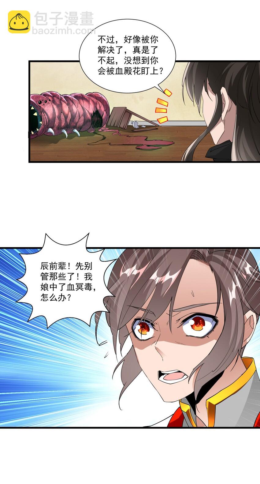 023 嗜血狂魔-第23话