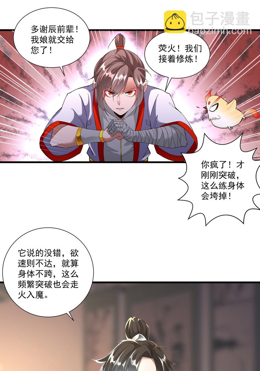 023 嗜血狂魔-第23话