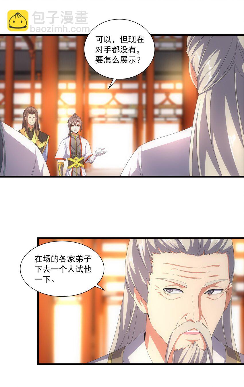 029 天府拜师！-第29话