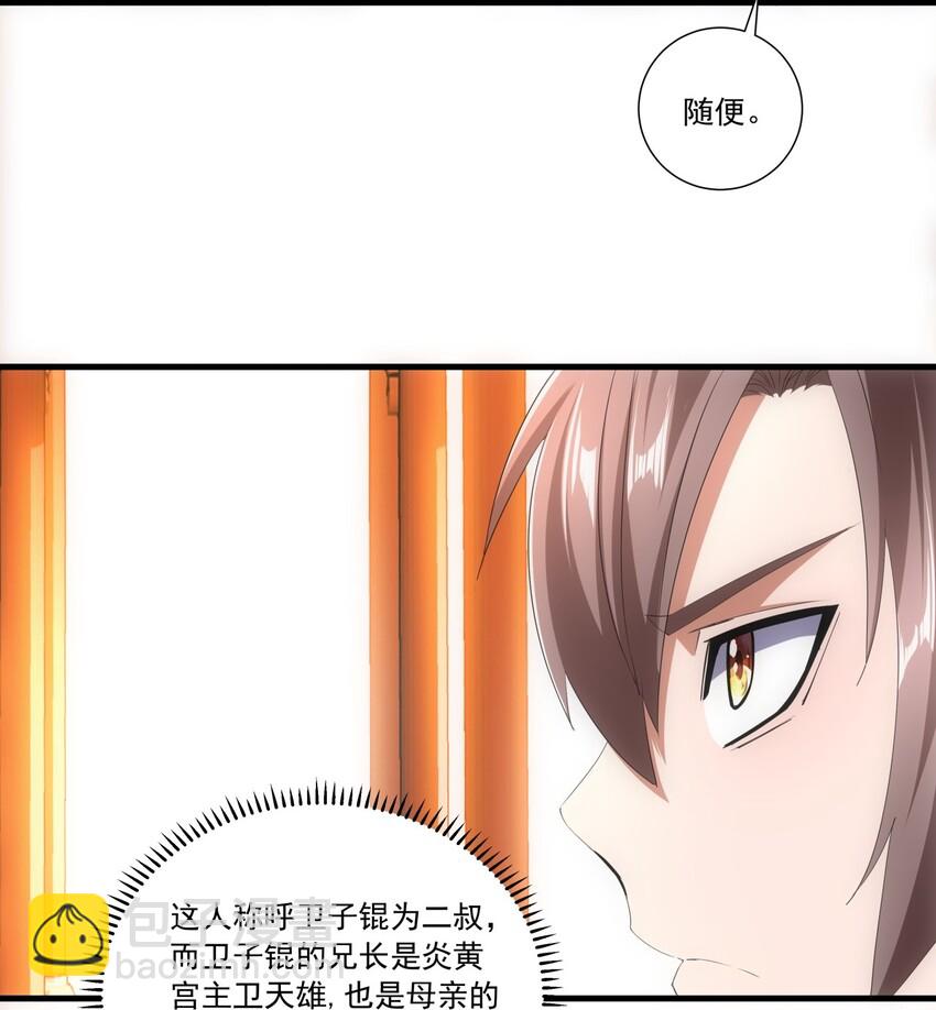 029 天府拜师！-第29话