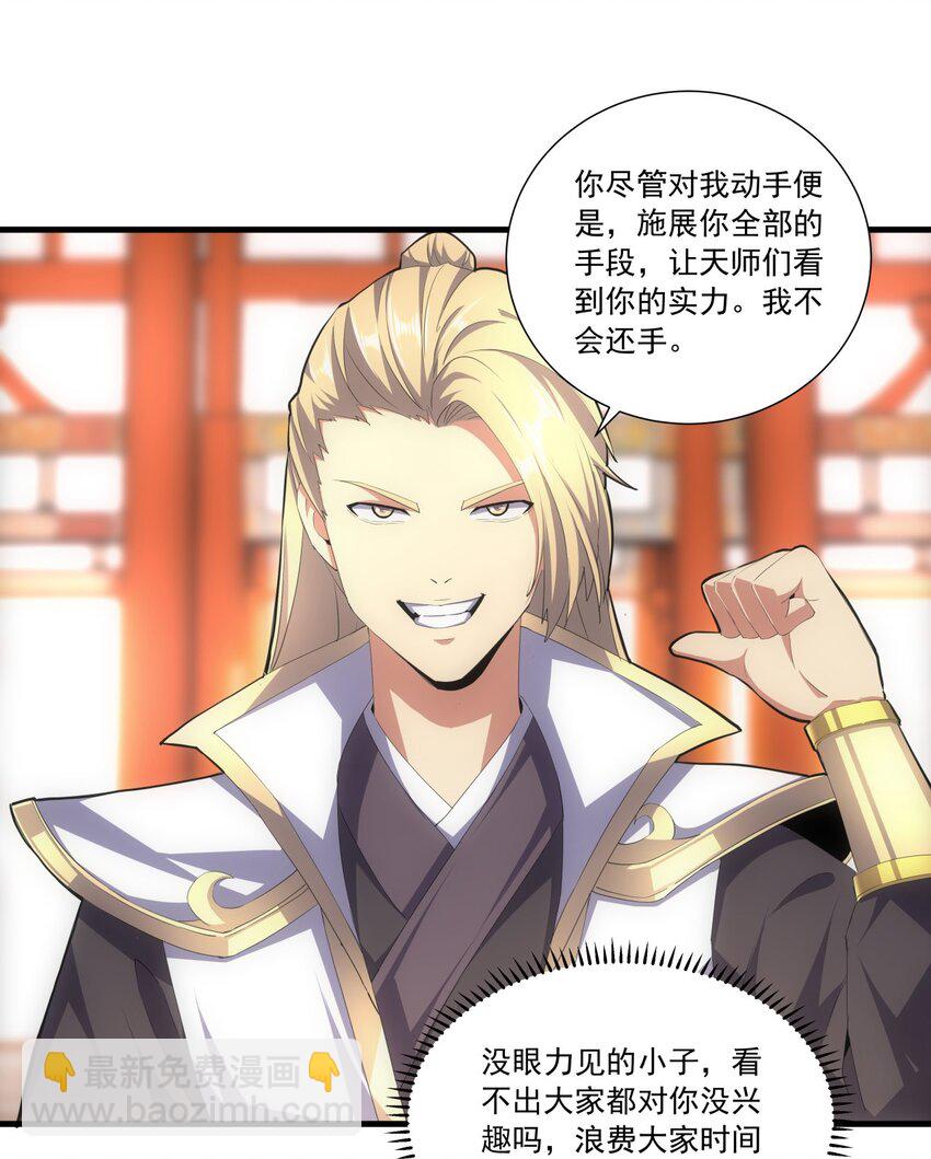 029 天府拜师！-第29话