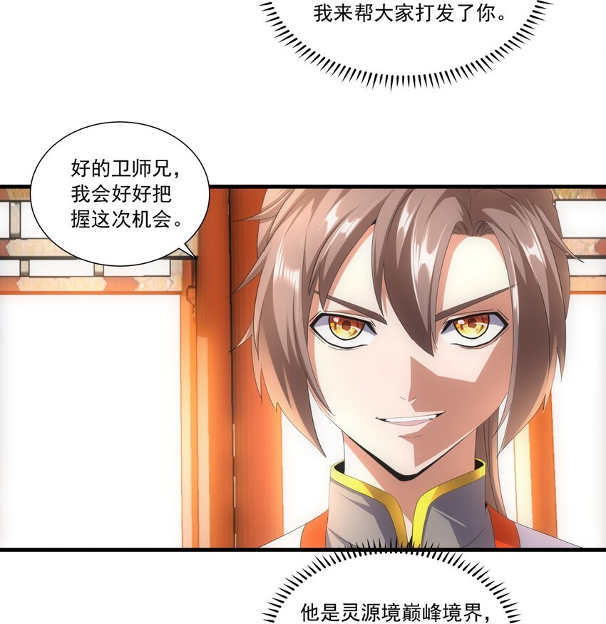 029 天府拜师！-第29话