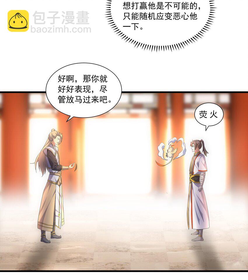 029 天府拜师！-第29话