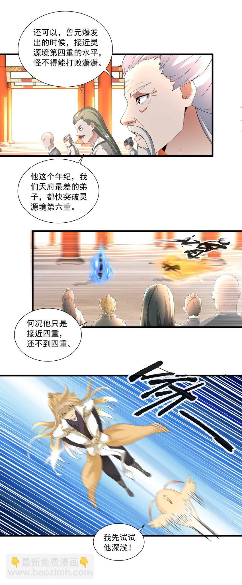 029 天府拜师！-第29话