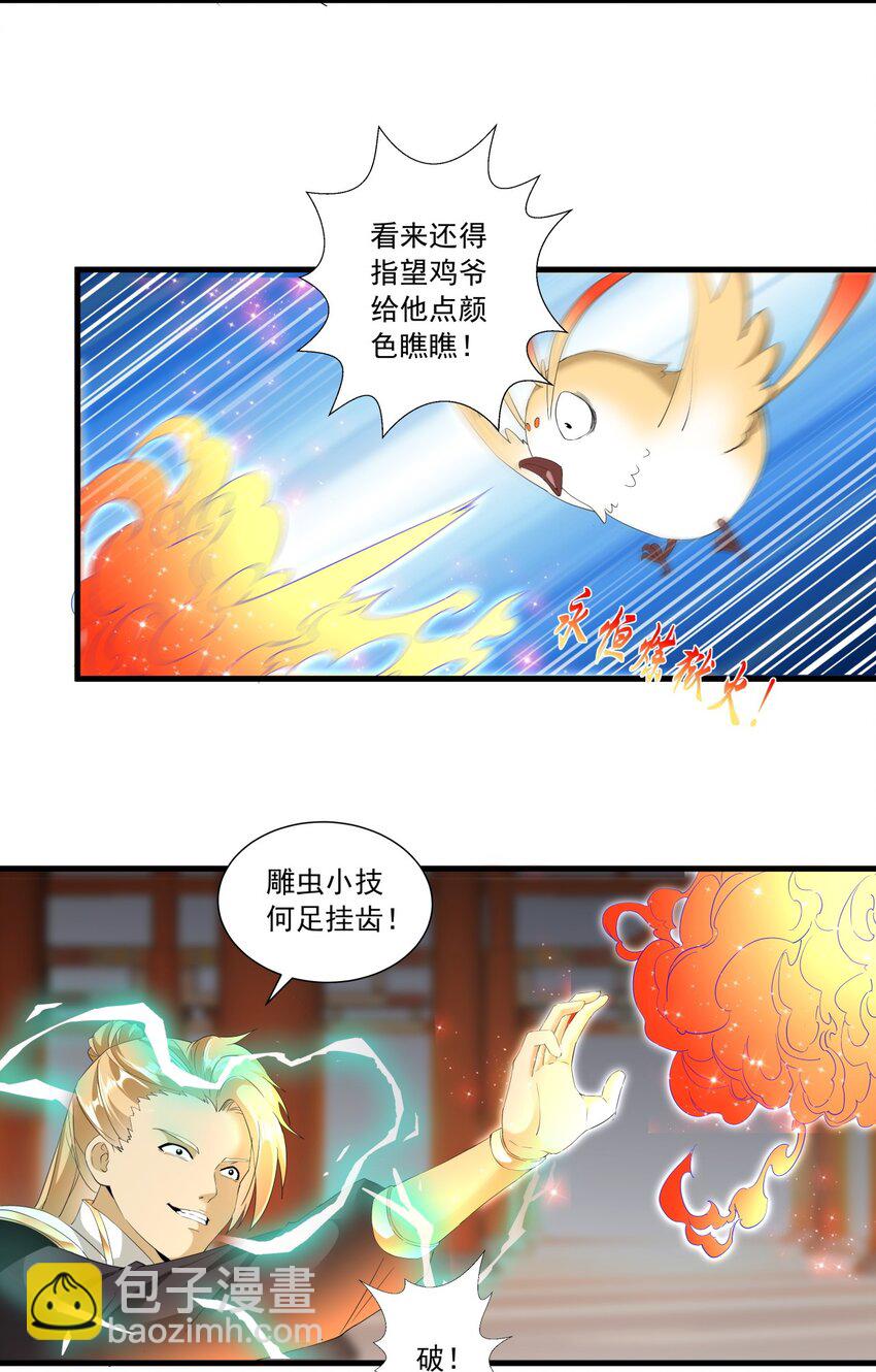 029 天府拜师！-第29话