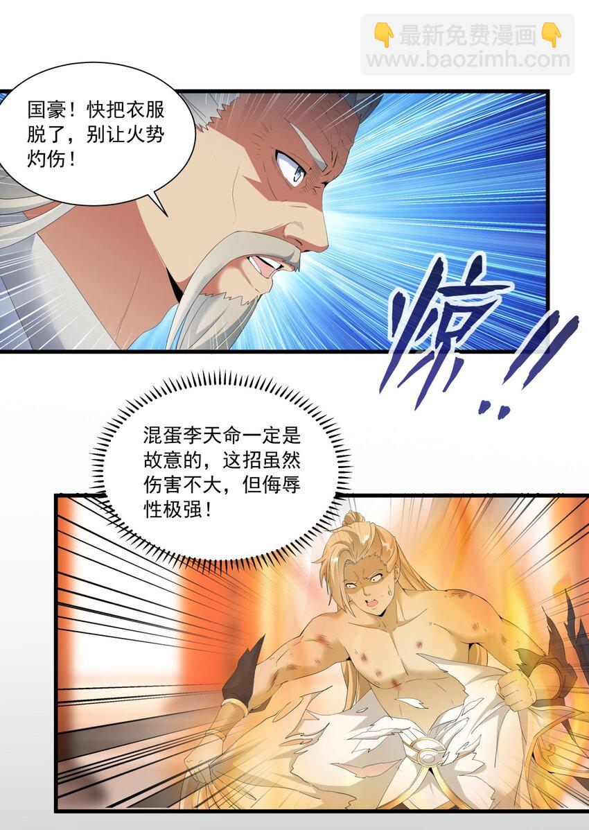 029 天府拜师！-第29话