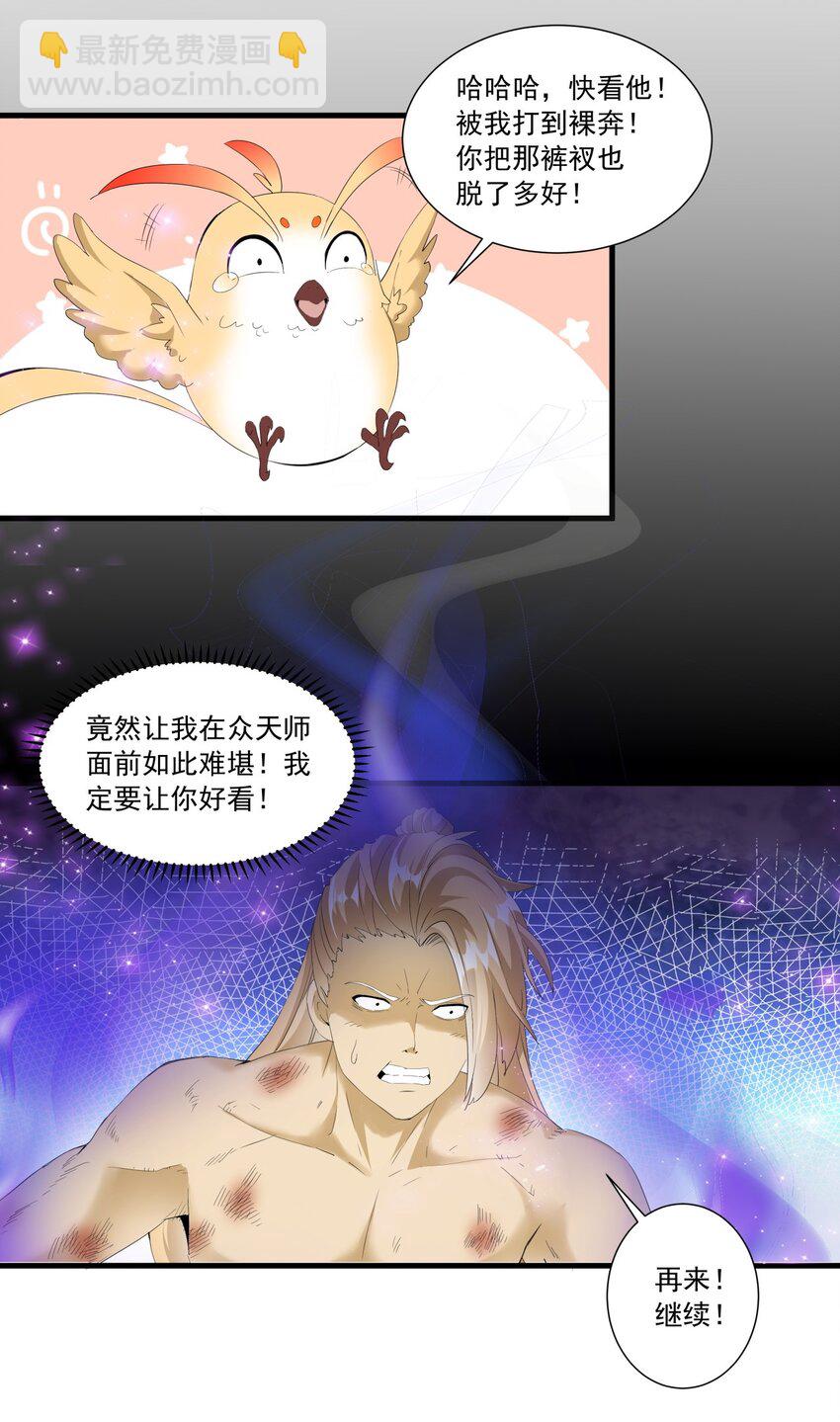 029 天府拜师！-第29话