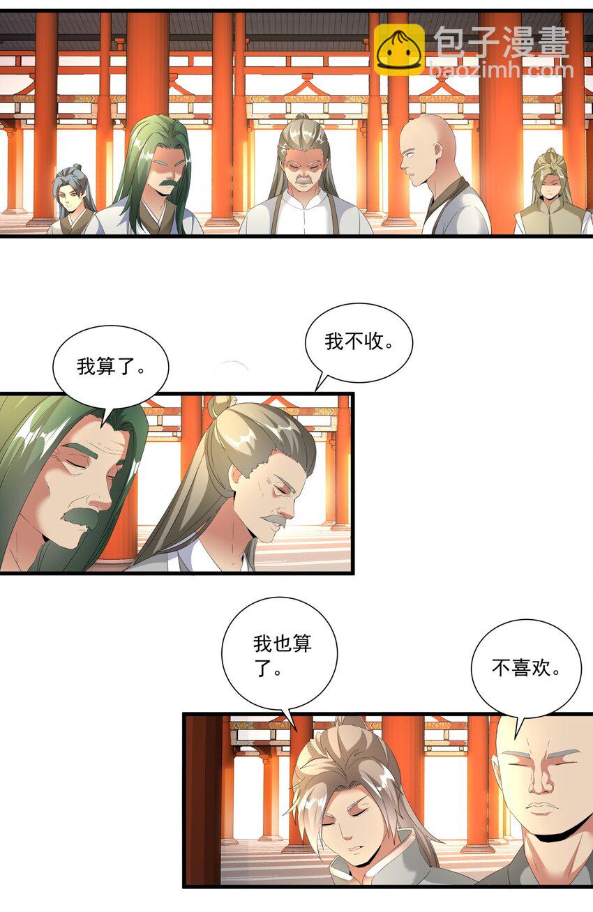 029 天府拜师！-第29话