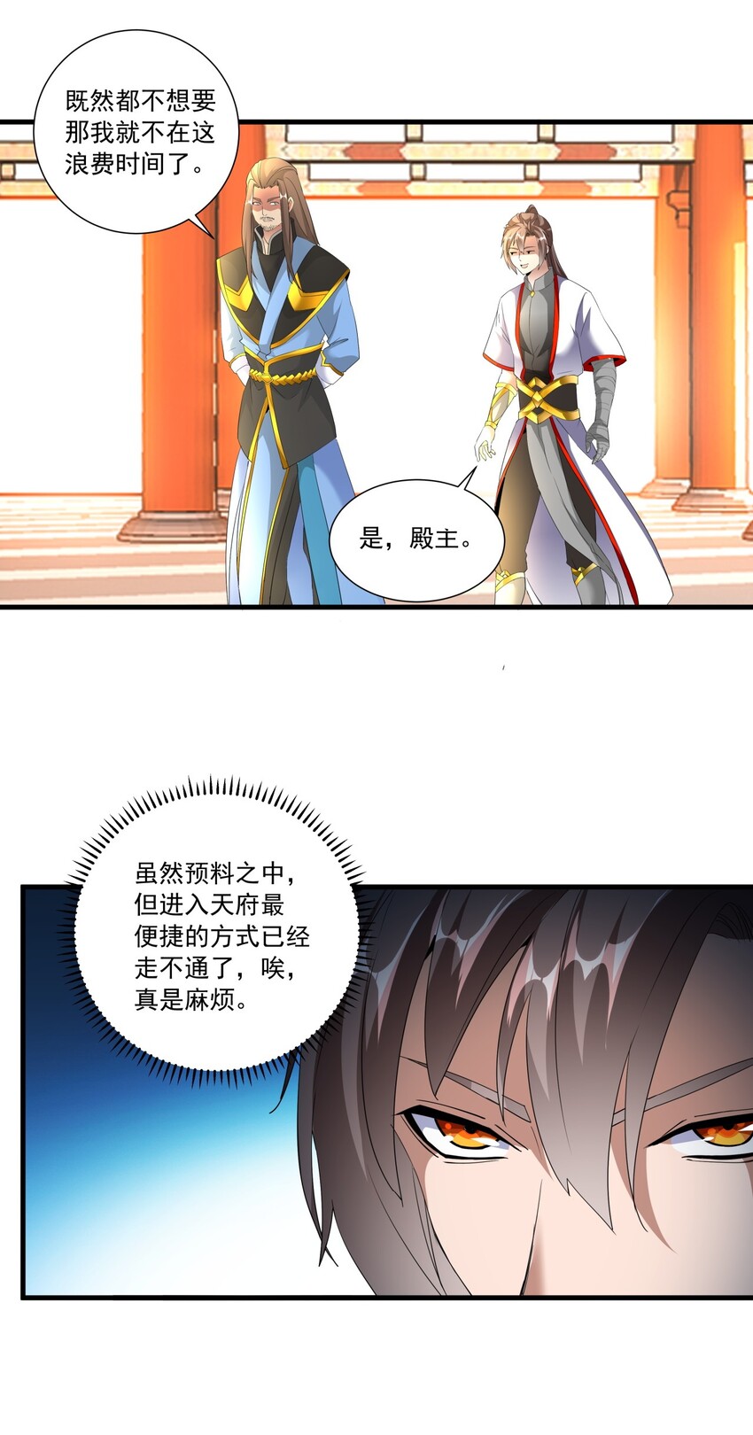 029 天府拜师！-第29话