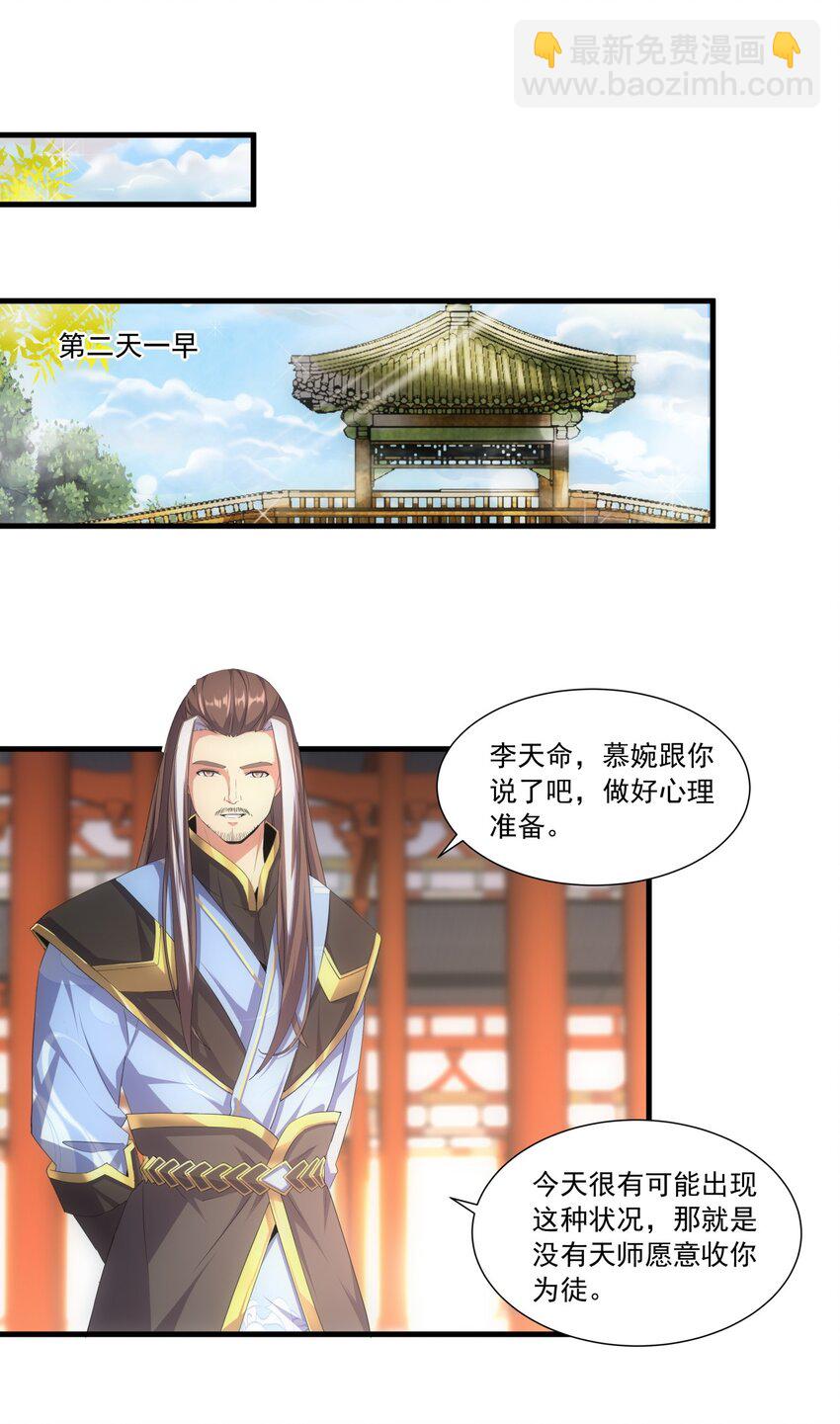 029 天府拜师！-第29话