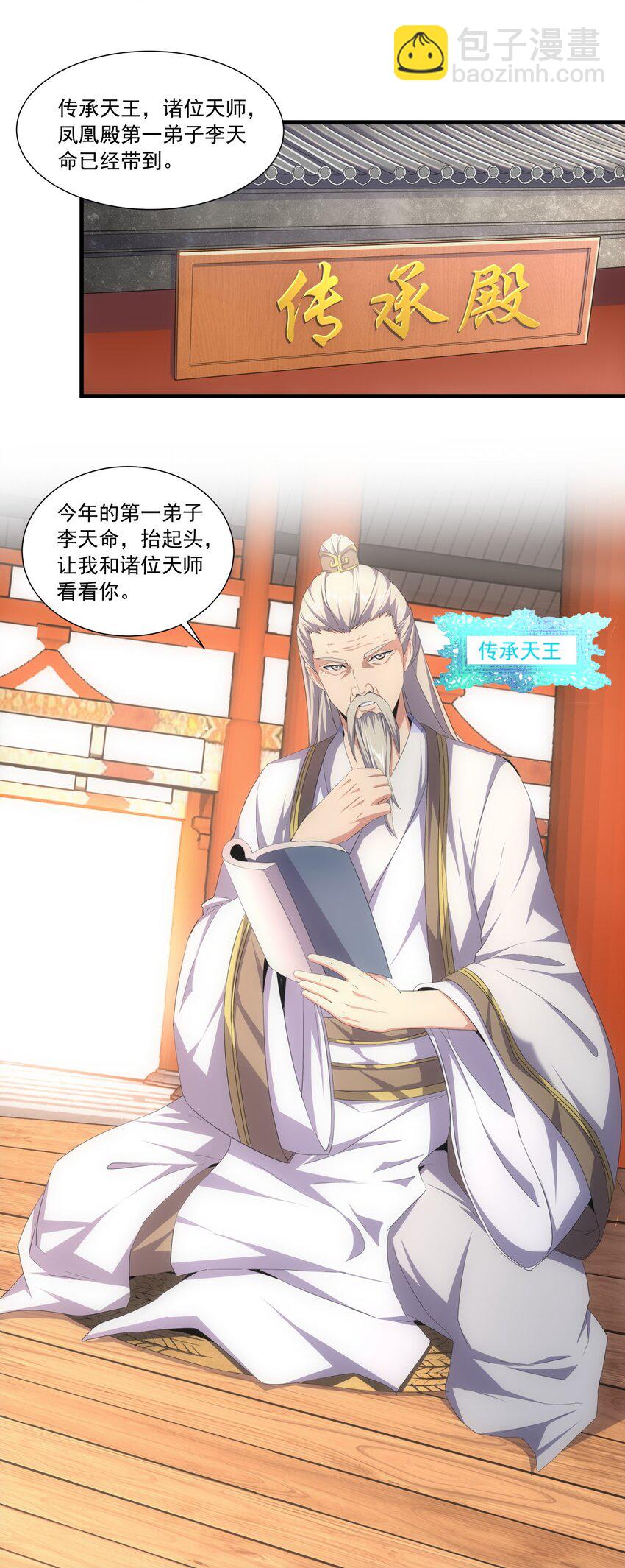 029 天府拜师！-第29话