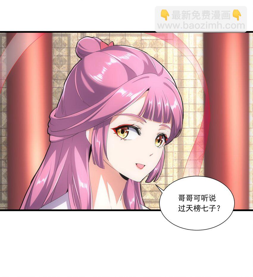 035 天榜七子-第35话