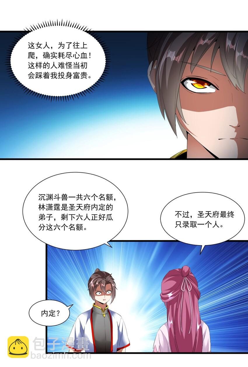 035 天榜七子-第35话